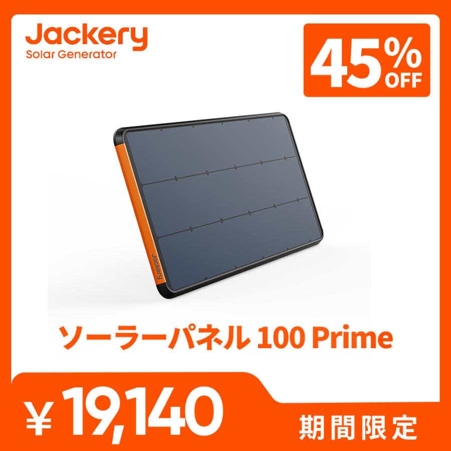 Jackery 【2/22 00:00から 25%OFFクーポン】Jackeryソーラーパネル