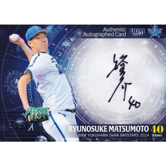 松本隆之介】BBM 横浜DeNAベイスターズ 2024 [直筆サインカード] 30枚