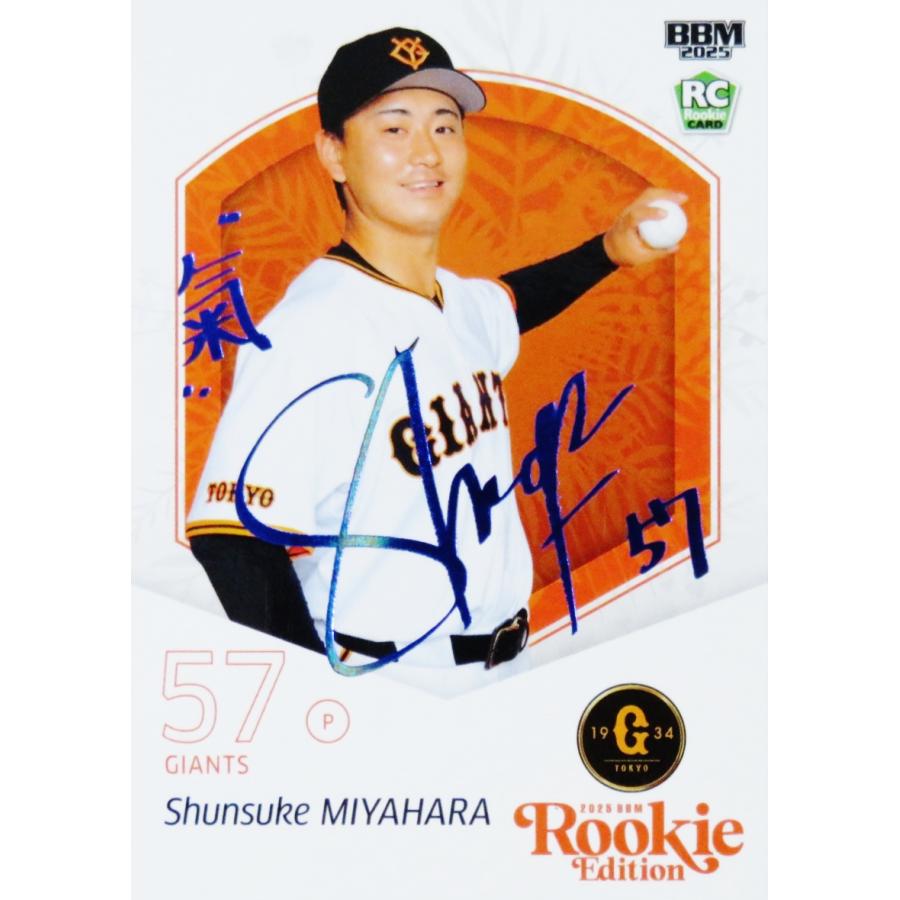 宮原駿介/読売ジャイアンツ】BBM 2025 ルーキーエディション