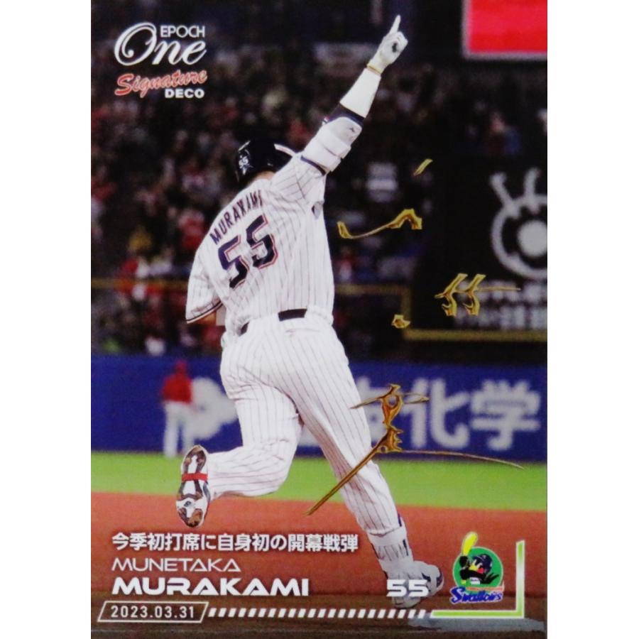 メ*8様 村上宗隆 東京ヤクルトスワローズ エポックワン ホロスペクトラ
