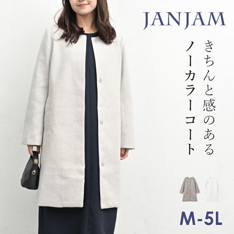 JANJAM ノーカラーコート 大きいサイズ レディース 長袖 ロング丈
