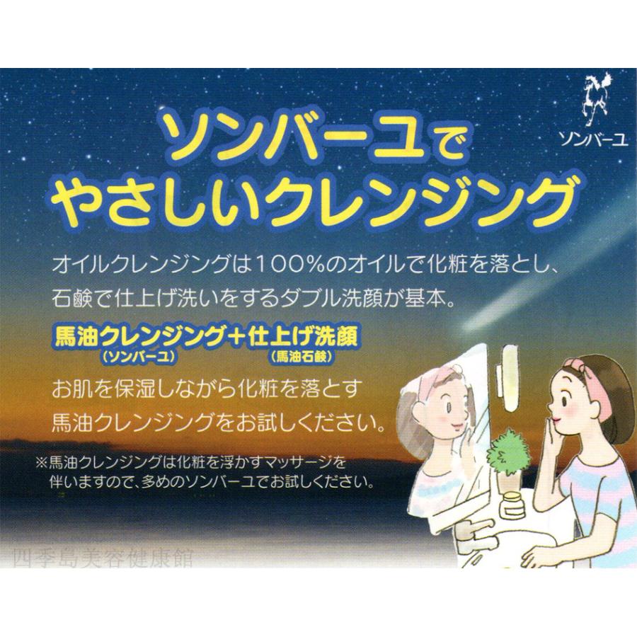 ソンバーユ No.7 尊馬油 薬師堂 60ml 日焼け対策 かっさ 美肌 無添加