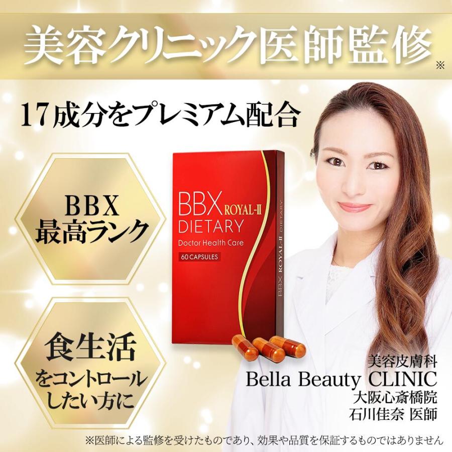 Doctor Health Care BBX ROYAL2【美容クリニック医師監修
