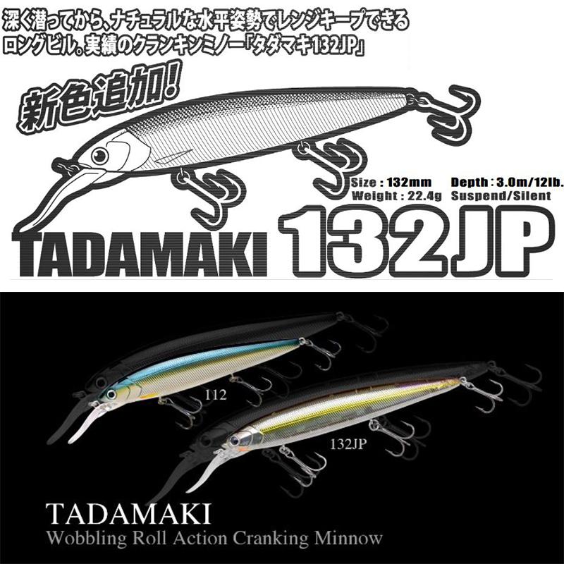 NORIES（ノリーズ） タダマキ 132JP : Japan Bass Tackle - 通販