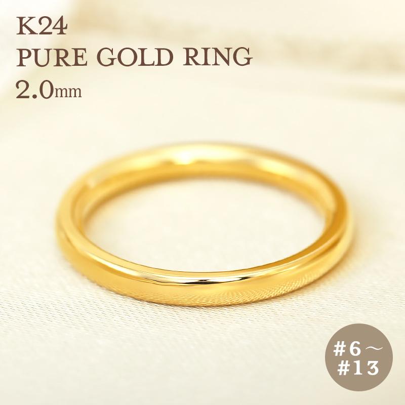 Jeweluce（ジュエルーチェ） K24 純金 ゴールド リング 2mm 【6〜13号