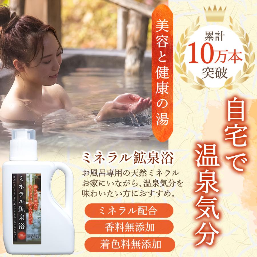 ミネラル 鉱泉浴 1L 天然成分 入浴剤 : ミネラル本舗 - 通販 - Yahoo