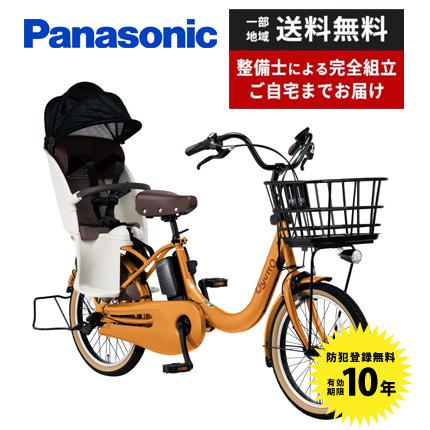 Gyutto ((2/22はポイント+5％))電動アシスト自転車 子供乗せ Panasonic