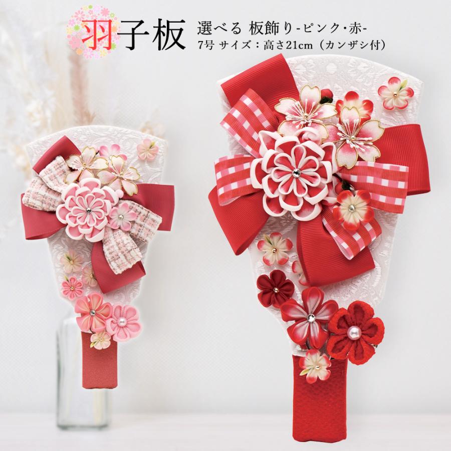 羽子板 単品 コンパクト かわいい おしゃれ 7号 (高さ約21cm) カンザシ