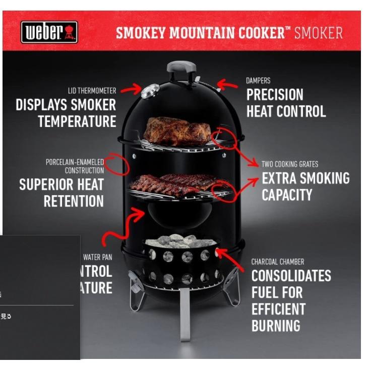 Weber スモーキーマウンテンクッカー 37cm グリルスモーカー711001