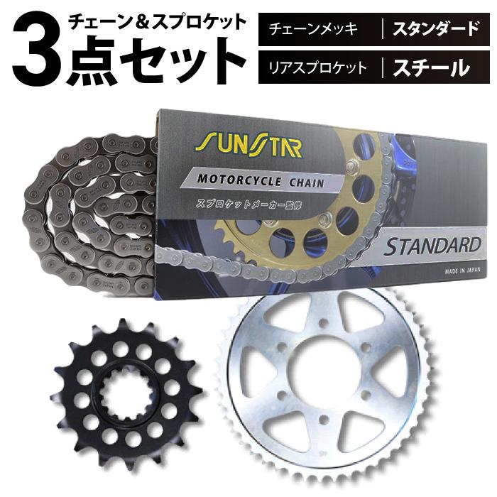 サンスター チェーン＆スプロケット 3点セット カワサキ ZZR400