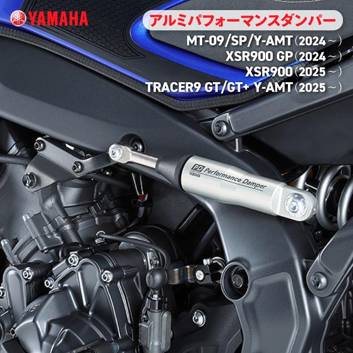ワイズギア ヤマハ アルミパフォーマンスダンパー MT-09/TRACER9 GT