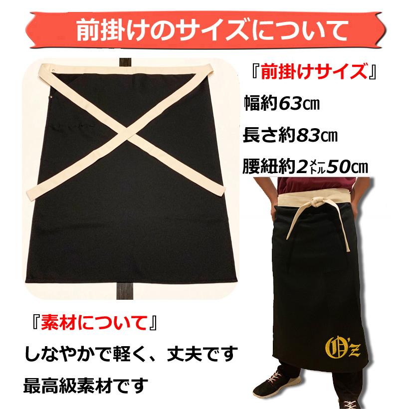 前掛け エプロン 名入れ 刺繍 黒 飲食店 運送業 オリジナル 和風 業務