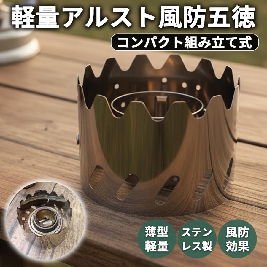 アルコールストーブ五徳 風防 五徳 アルコールストーブ アルスト風防
