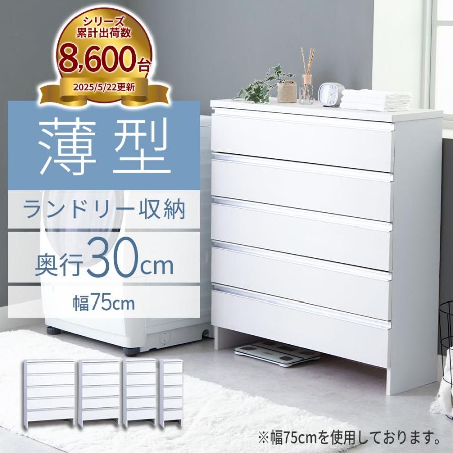 iellio ランドリー収納 ランドリーチェスト 洗面所 収納 幅75 ロー