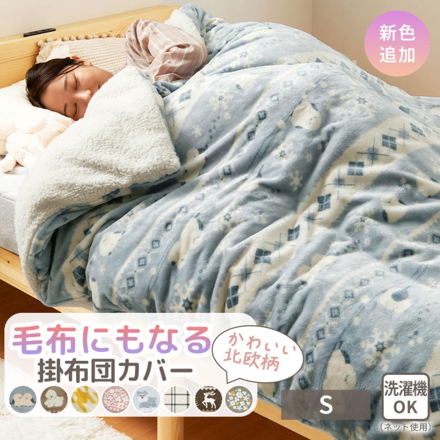 iellio 掛け布団カバー シングル 北欧 あったか 暖かい 温かい