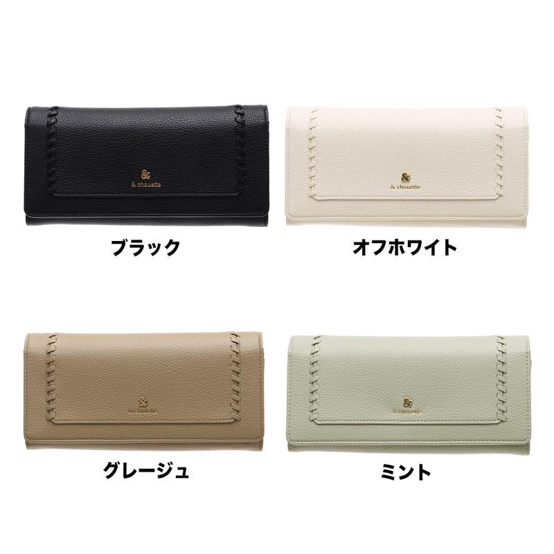 アンドシュエット chouette 長財布 財布 被せ かぶせ かがり ステッチ