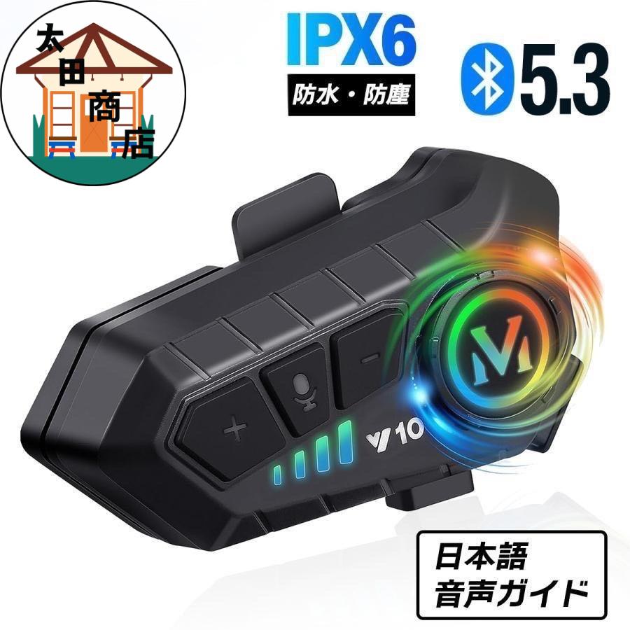 バイク用インカム Bluetooth5.3 防水IPX6 高音質 通話 ナビ音声対応