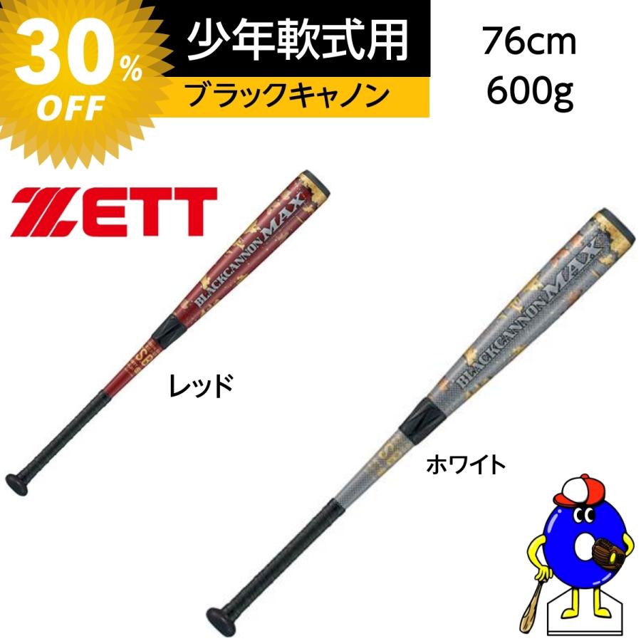 ブラックキャノン ゼット 少年軟式バット ブラックキャノンMAX