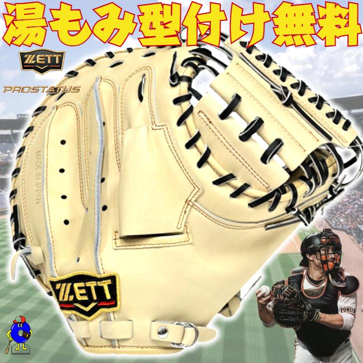 プロステイタス ゼット 軟式 キャッチャーミット 小林モデル 限定