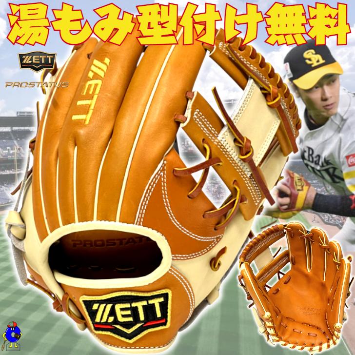 プロステイタス 2025年モデル ゼット 軟式グローブ 今宮モデル 内野手