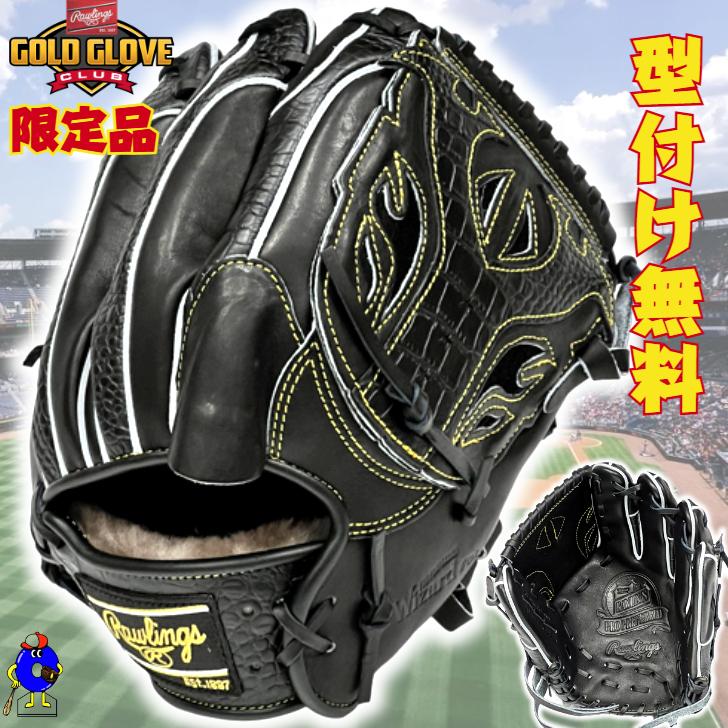 プロプリファード ローリングス 硬式グローブ 投手ピッチャー用