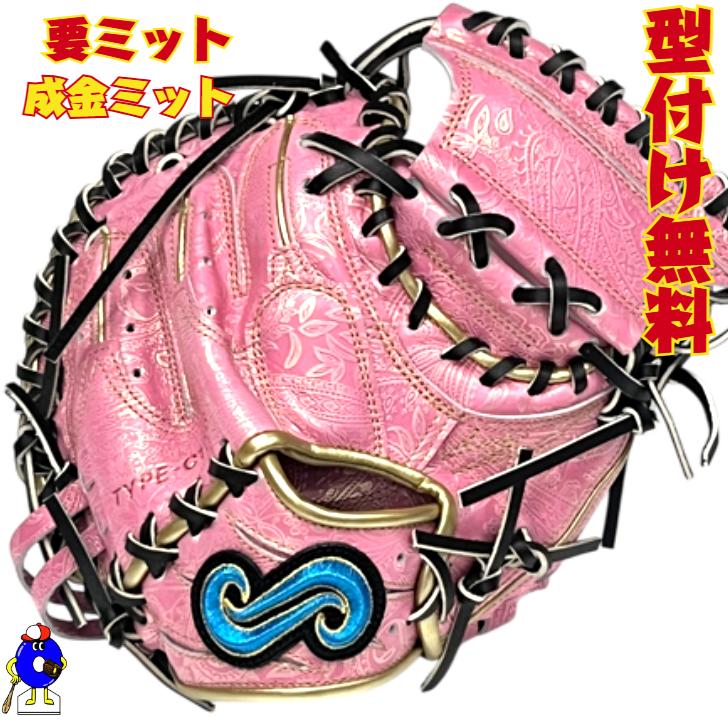 型付け無料】要 KANAME 成金ミット 硬式キャッチャーミット 限定カラー