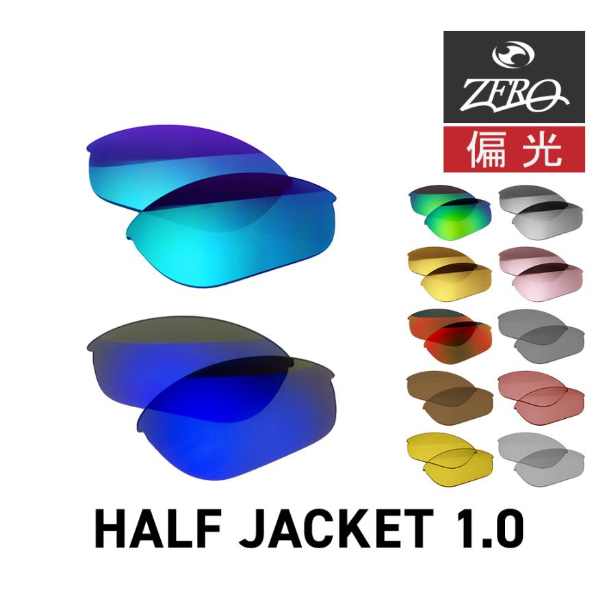 Half Jacket オークリー スポーツサングラス 交換レンズ ハーフ