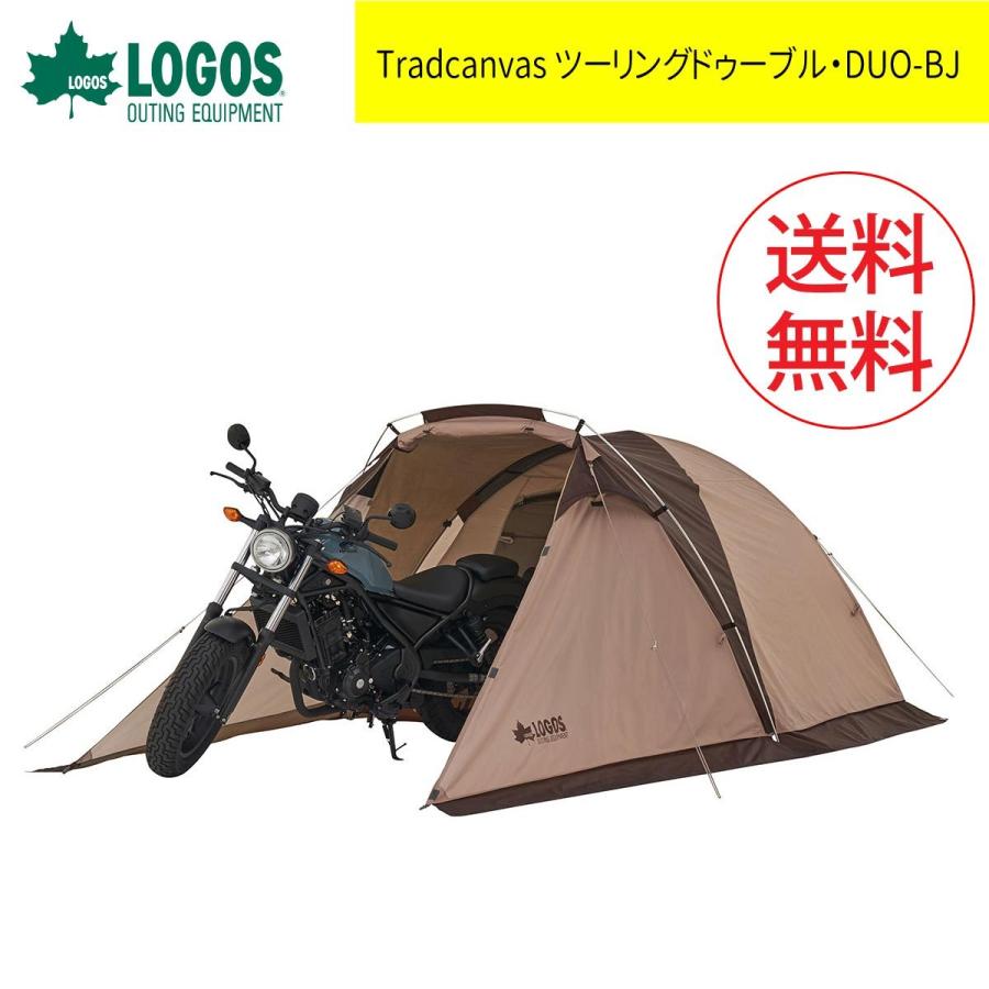 LOGOS TOURING DOUBLE DUO-BJ テント グランドシート付 11/1～THE