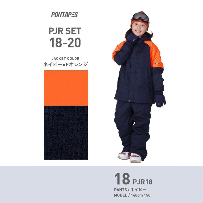 ポンタぺス（PONTAPES） スキーウェア 型落ち キッズ 上下セット 100