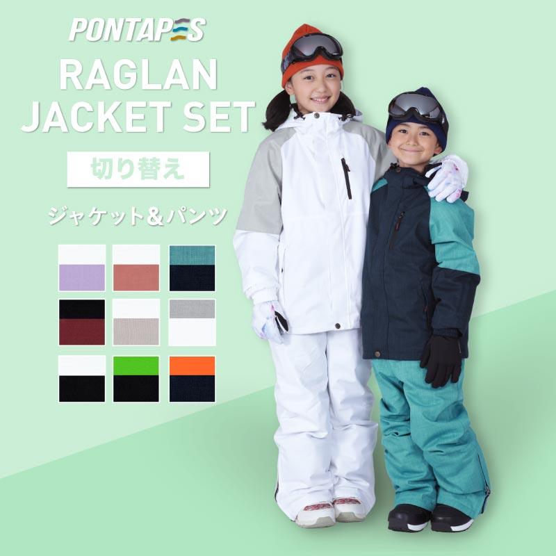 ポンタぺス（PONTAPES） スキーウェア 型落ち キッズ 上下セット 100