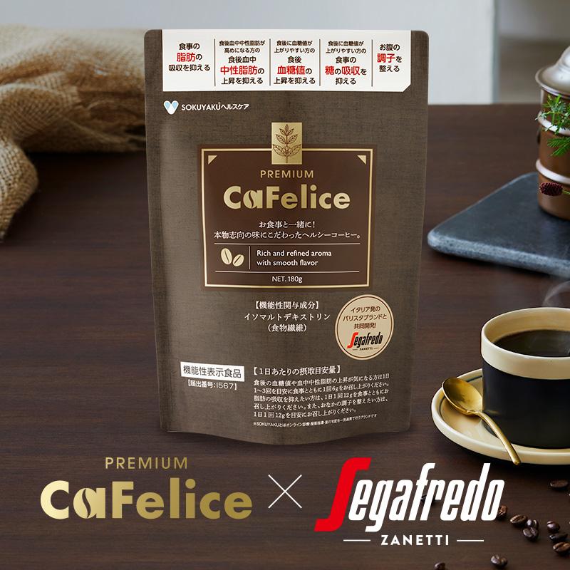 Cafelice RREMIUM カフェリーチェ プレミアム 機能性表示食品 180g 約