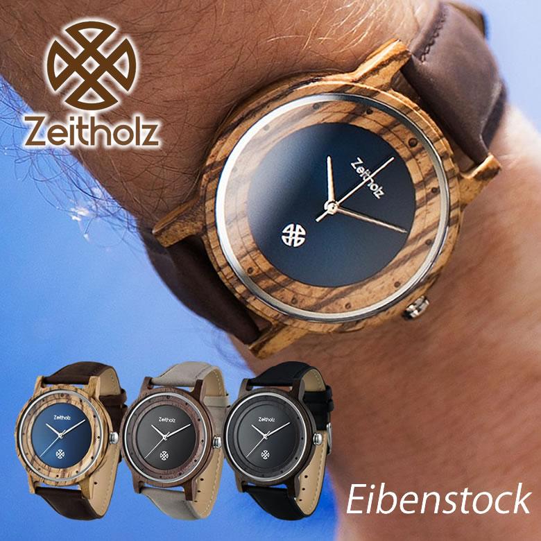 日本初上陸 ドイツの洗練された木製腕時計ブランド Zeitholz
