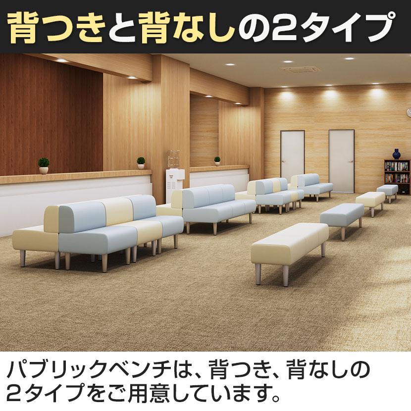 オフィスコム 法人様限定 ロビーチェア 待合 パブリックベンチ 業務用