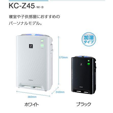 KC-Z45【シャープ】加湿空気清浄機 パーソナルモデル(ホワイト