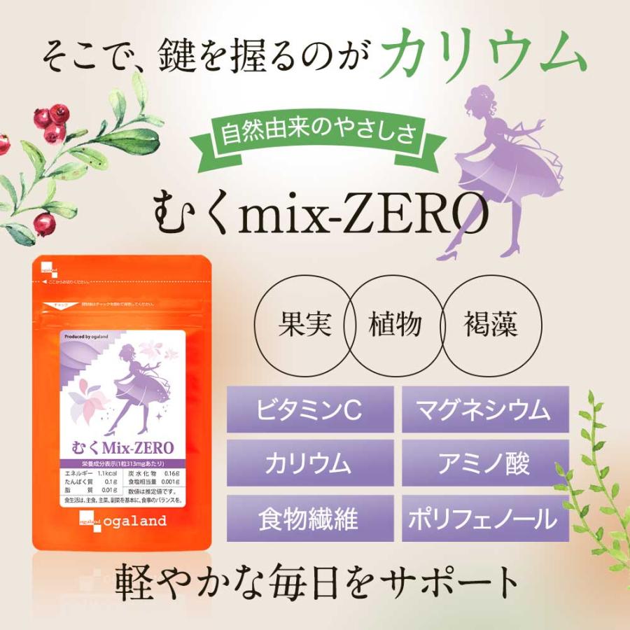 ogaland（オーガランド） むくMix-ZERO （約1ヶ月分） シトルリン
