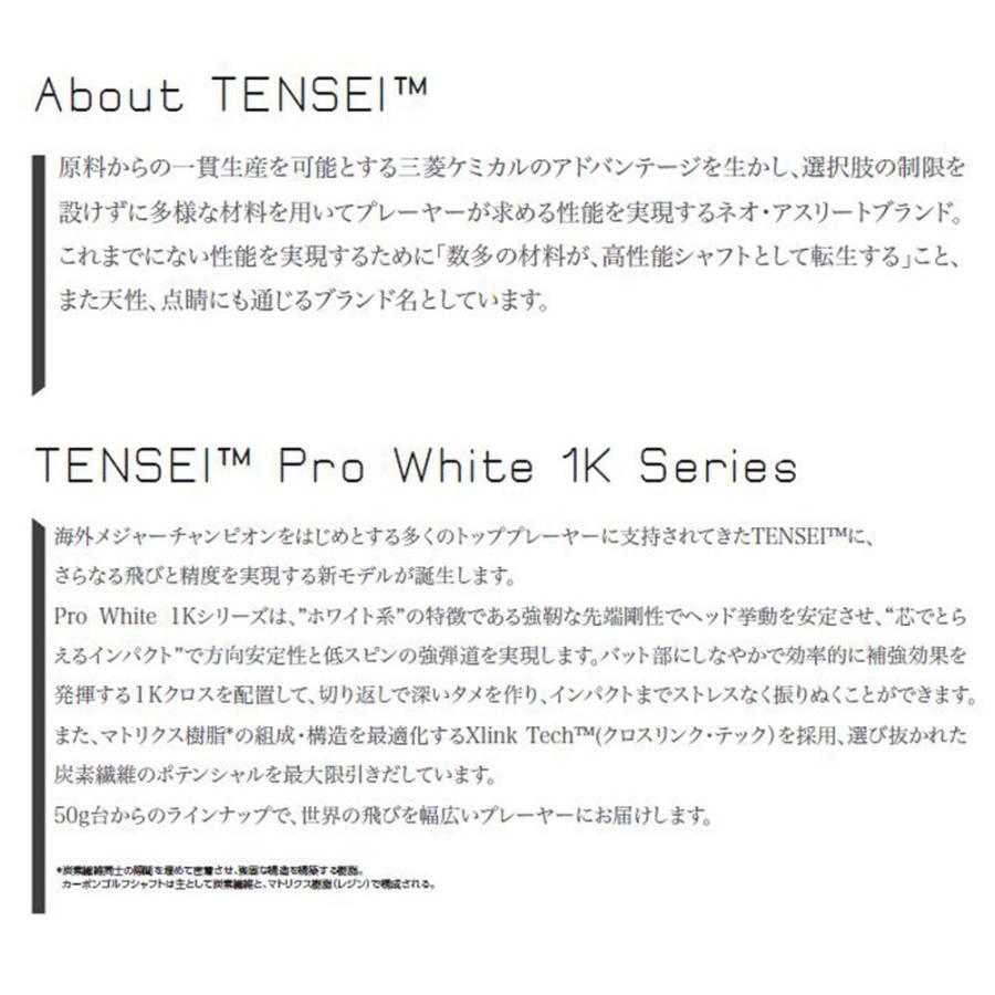 FW用 三菱ケミカル テンセイ プロ ホワイト 1K 日本仕様