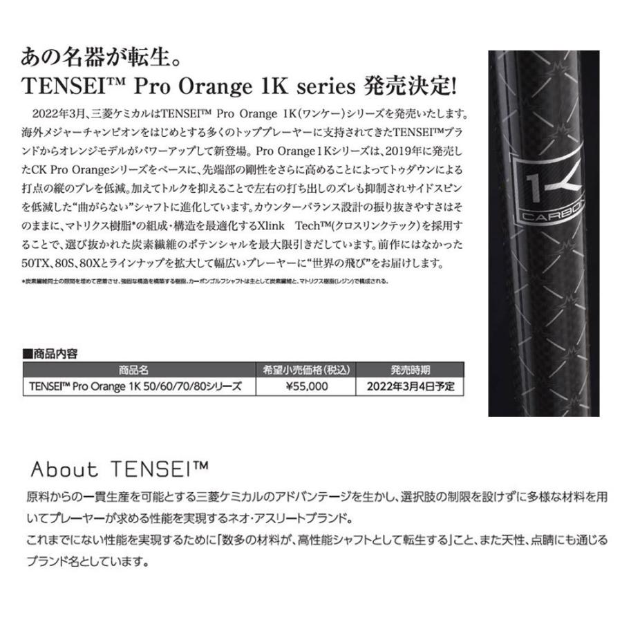 三菱ケミカル テンセイ プロ オレンジ 1K キャロウェイ用 スリーブ付