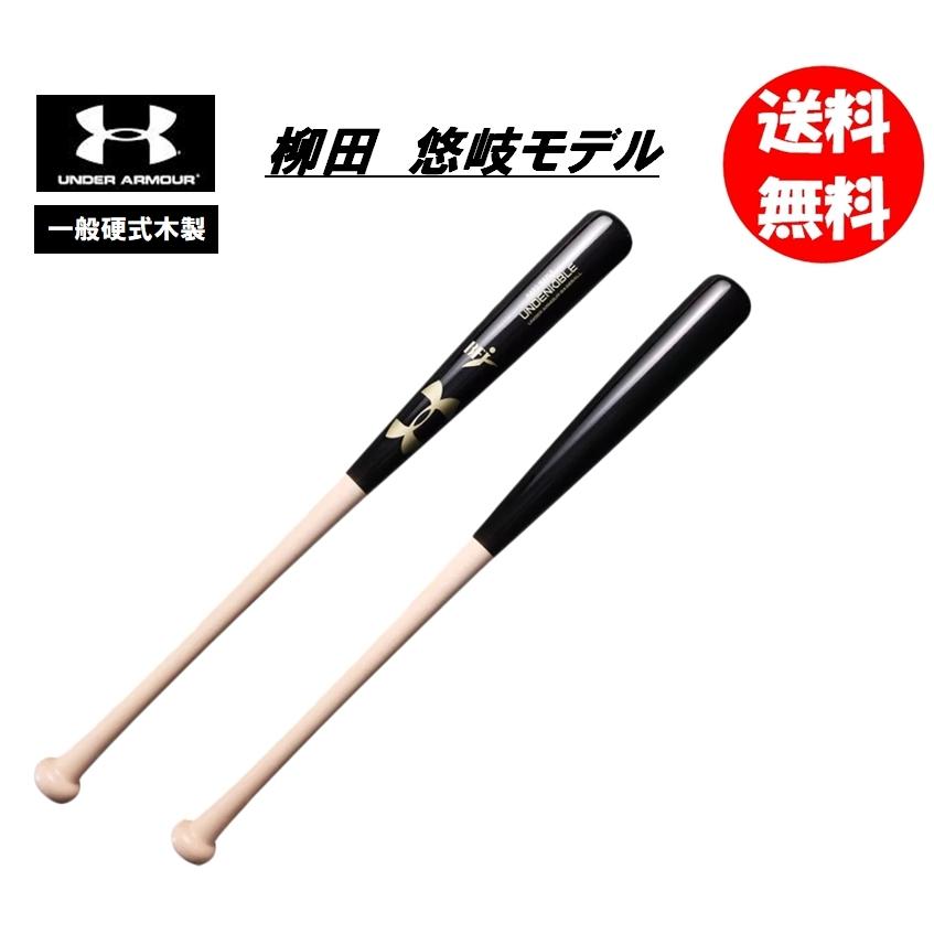 UNDER ARMOUR（アンダーアーマー） 一般硬式木製バット 柳田悠岐モデル