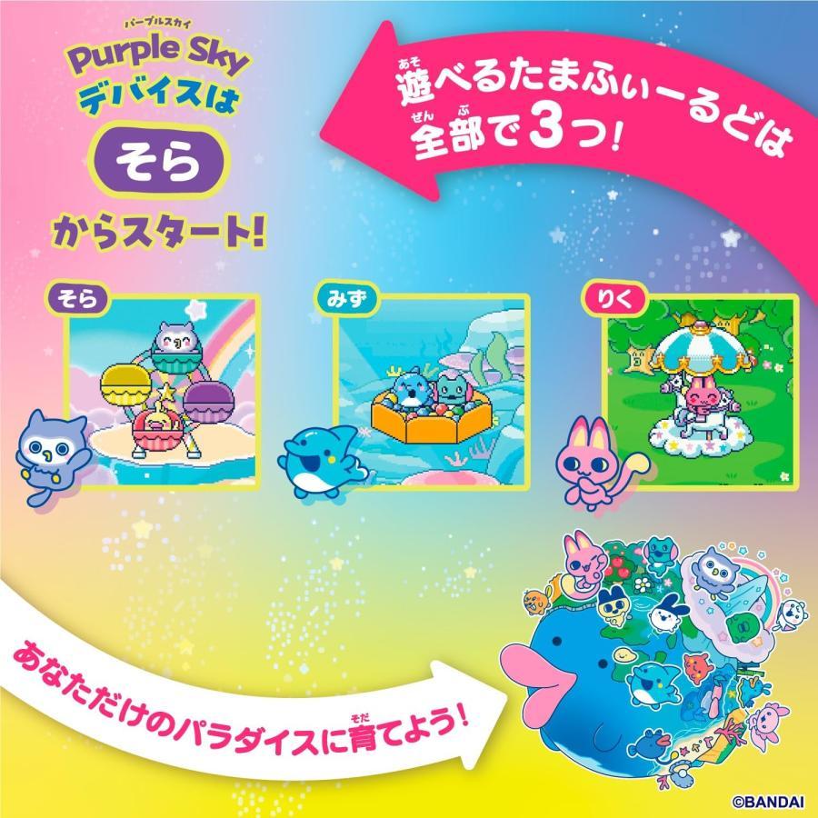 たまごっち たまごっちパラダイス パープルスカイ Tamagotchi Paradise
