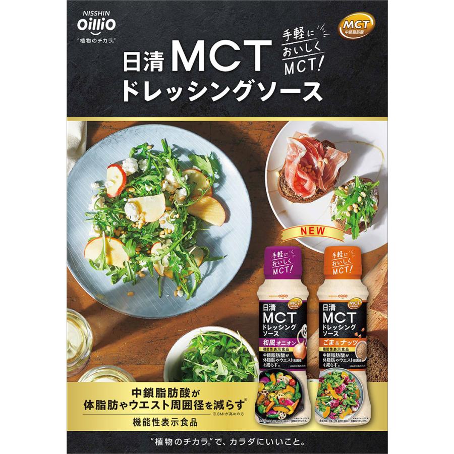 日清オイリオ（Nisshin OilliO） 調味料 料理の素 油 日清MCT