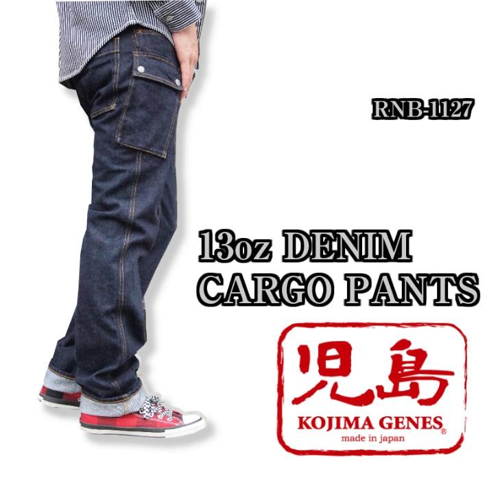 児島ジーンズ デニムカーゴパンツ RNB-1127 KOJIMA GENES : ジーンズ