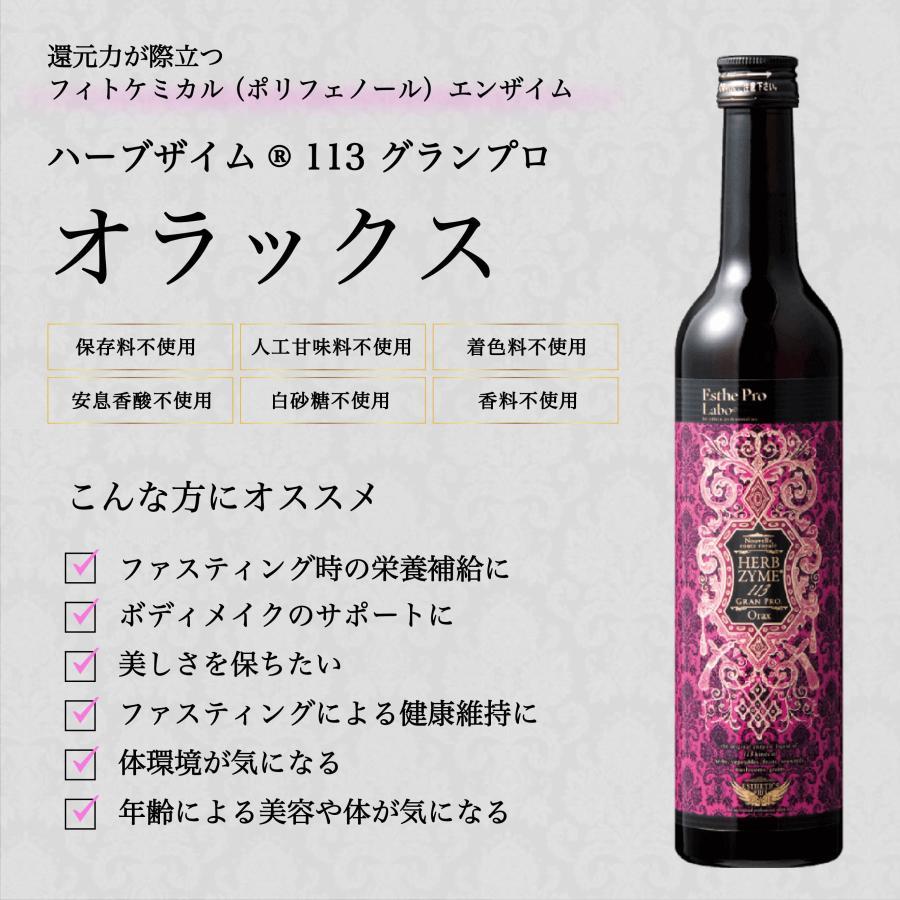 GRAN PRO. （特典あり）エステプロラボ グランプロハーブザイム113
