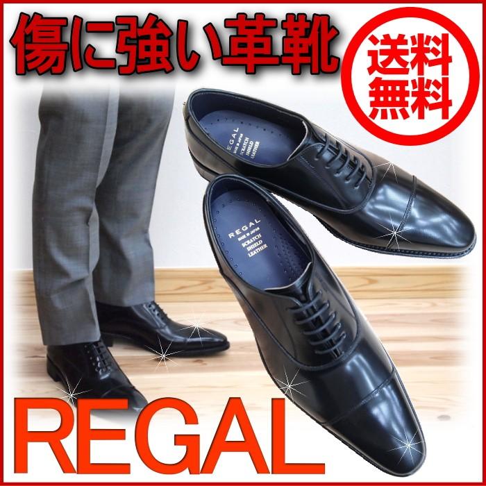 REGAL（リーガル） 人気No.1モデルの進化系 傷に強い美脚ロングノーズ