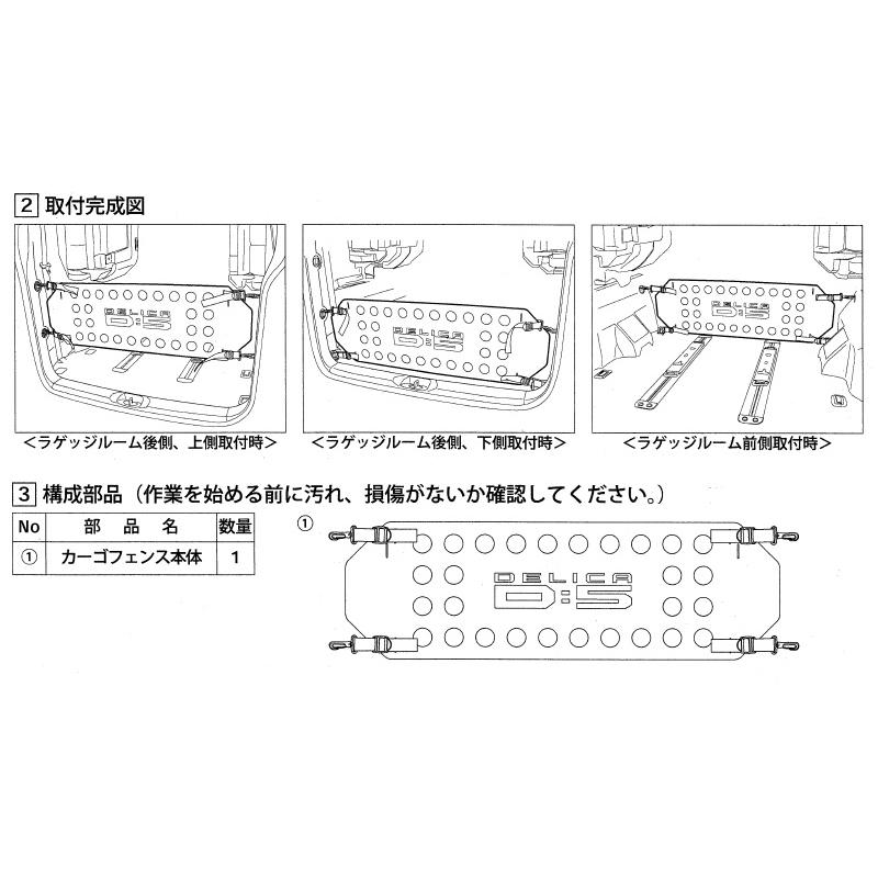 三菱（MITSUBISHI） (ZT)カーゴフェンス「ミツビシ純正用品」 デリカ