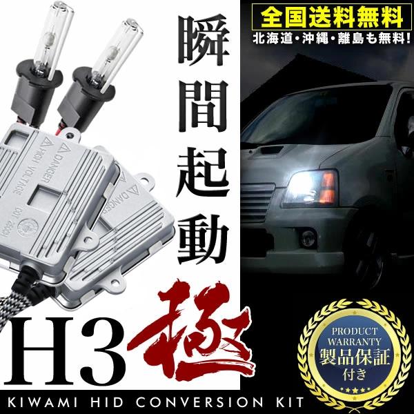 GX/LX/SX/JZX100系 チェイサー 前期 極HIDキット 瞬間起動 H3 フル