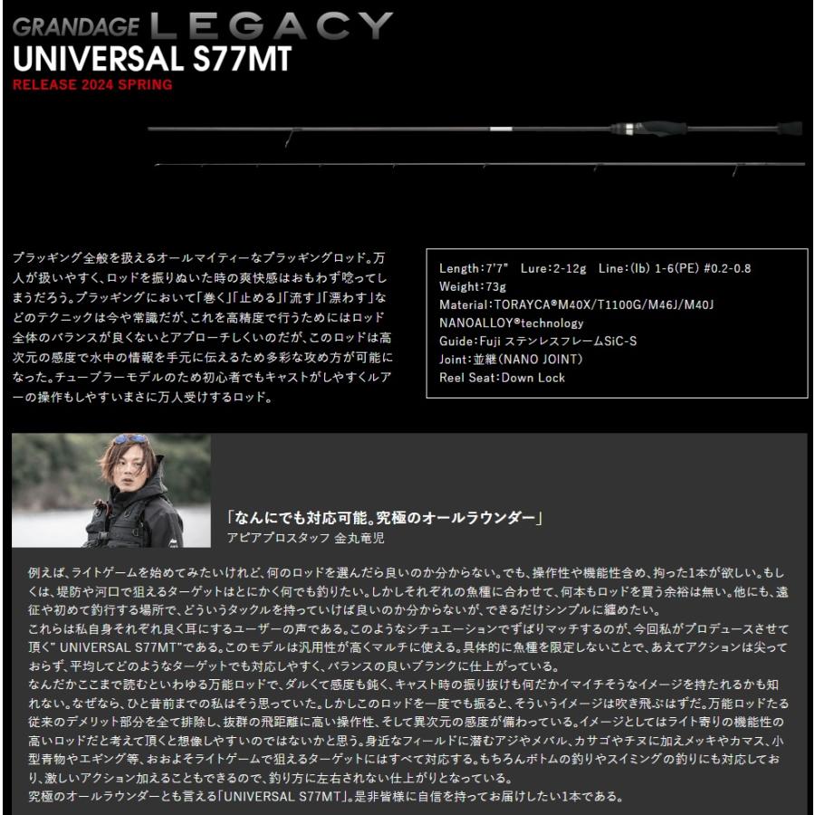 APIA アピア グランデージ レガシー S77MT 【UNIVERSAL】 2ピース