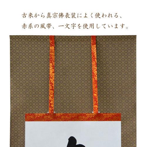 掛け軸 南無阿弥陀仏 六字名号 肉筆 裕堂書（仏事用肉筆掛軸）幅54.5cm