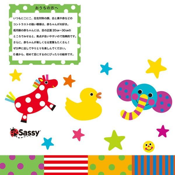 Sassy（サッシー） Sassyのあかちゃんえほん がおー！ : ORANGE-BABY