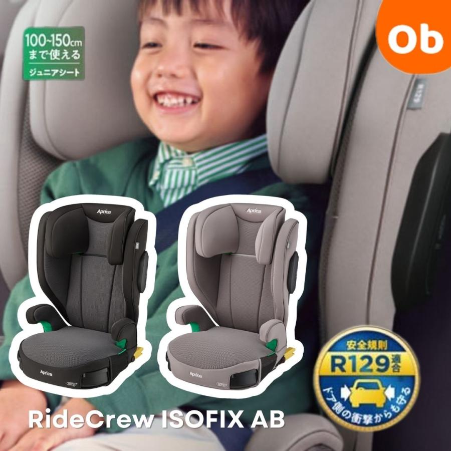 アップリカ（Aprica） ライドクルー ISOFIX AB 【送料無料・沖縄一部