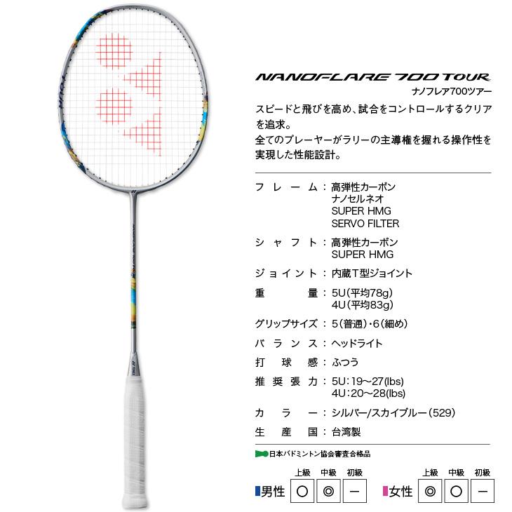 YONEX（ヨネックス） バドミントンラケット ナノフレア 700 ツアー